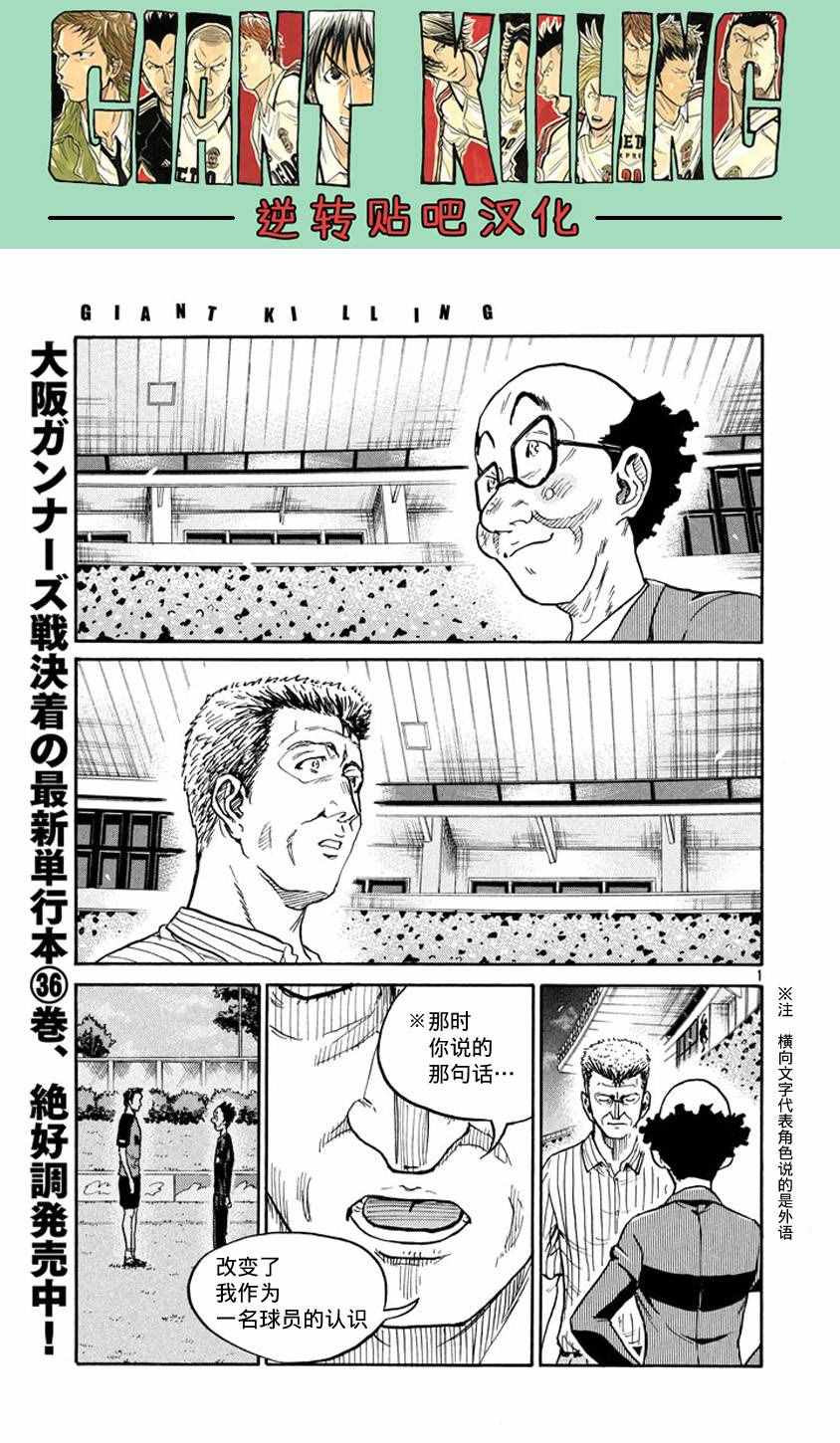 《逆转监督》漫画最新章节第386话免费下拉式在线观看章节第【1】张图片