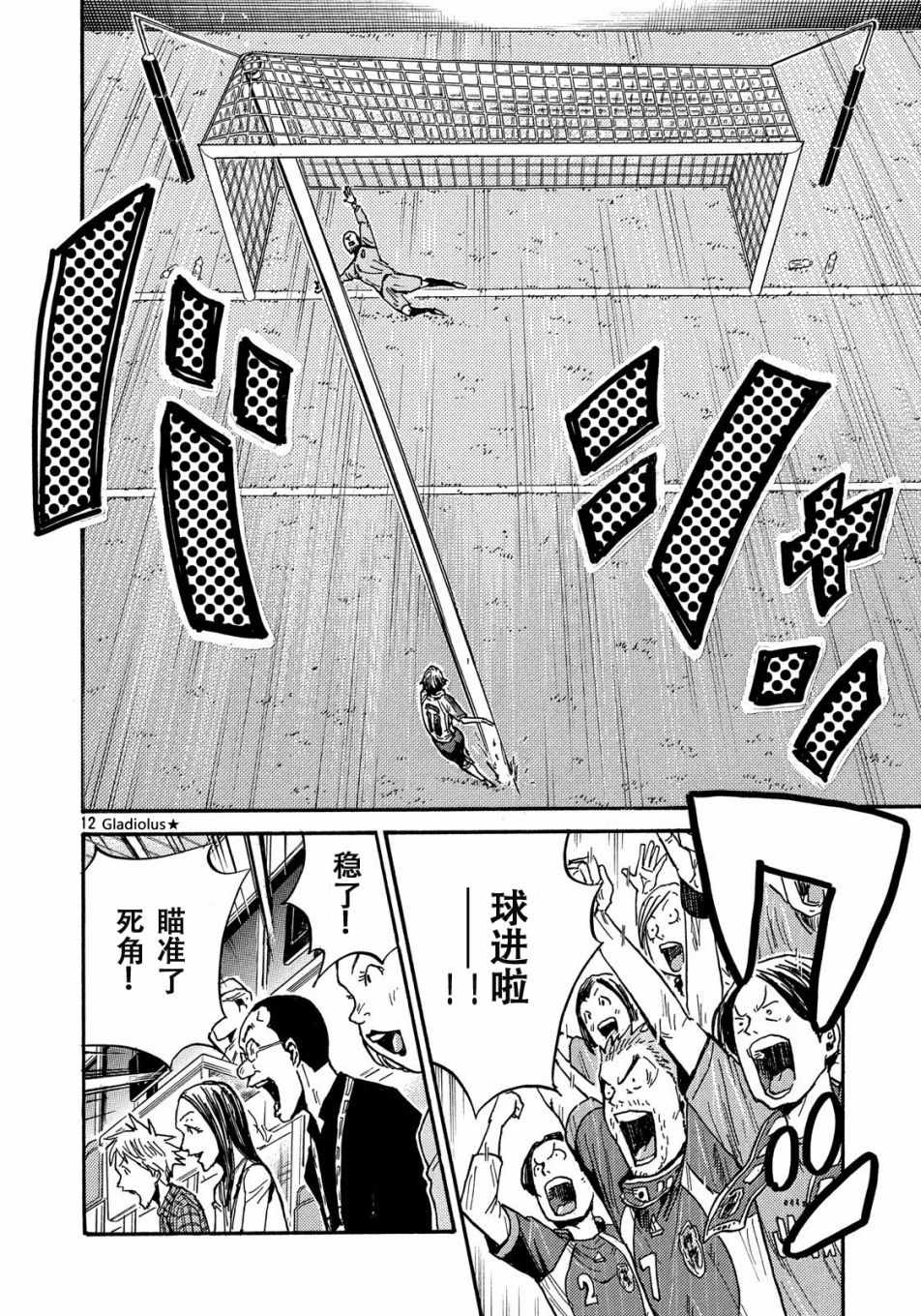《逆转监督》漫画最新章节第480话免费下拉式在线观看章节第【12】张图片