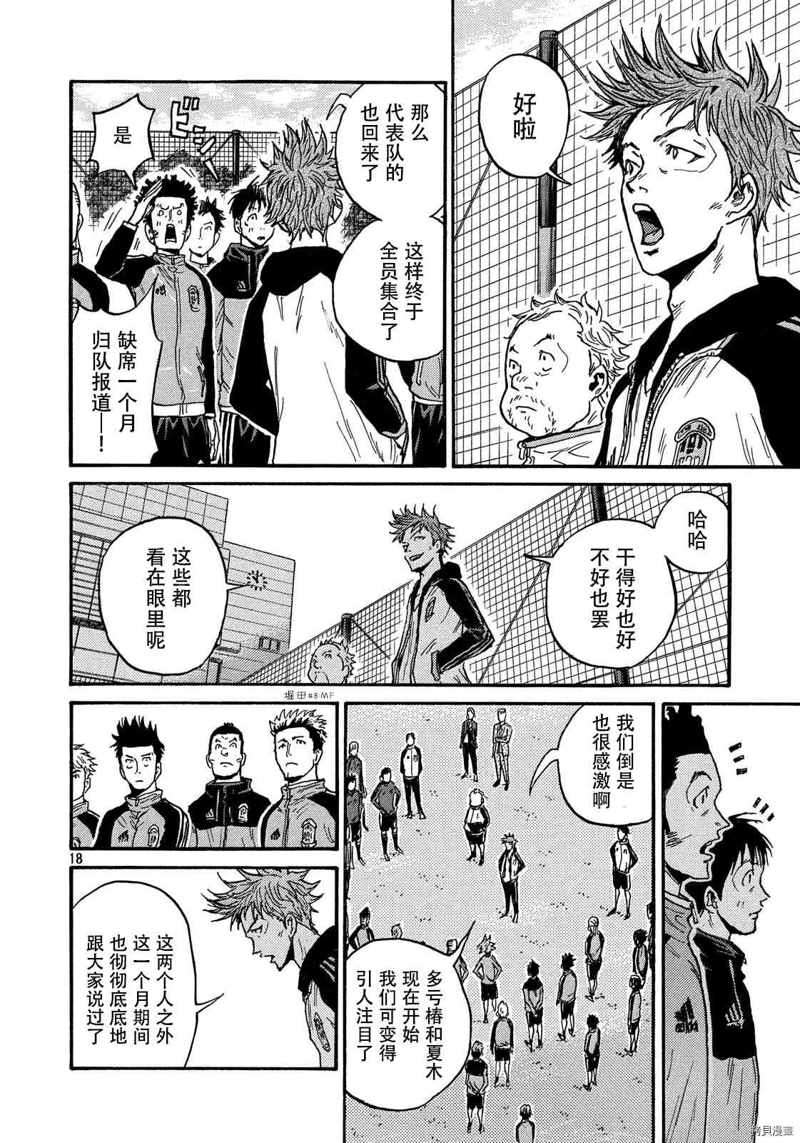 《逆转监督》漫画最新章节第551话免费下拉式在线观看章节第【18】张图片