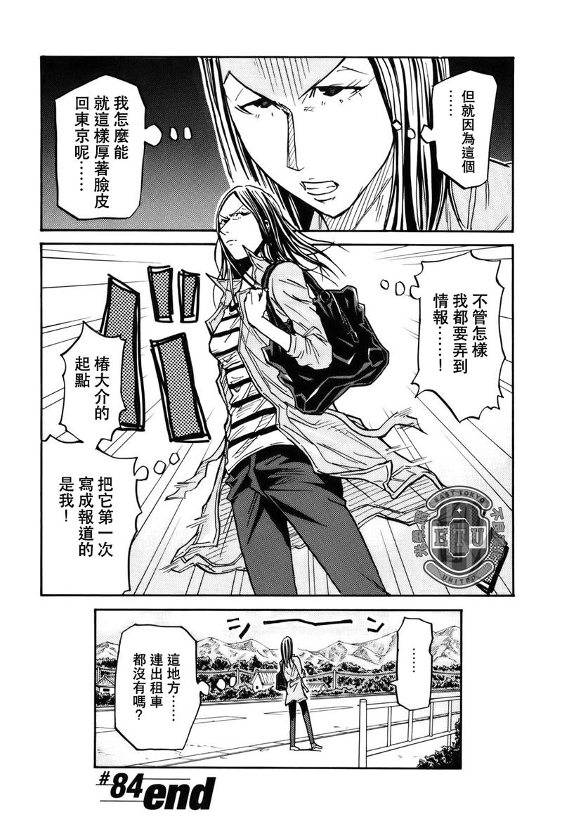 《逆转监督》漫画最新章节第84话免费下拉式在线观看章节第【20】张图片