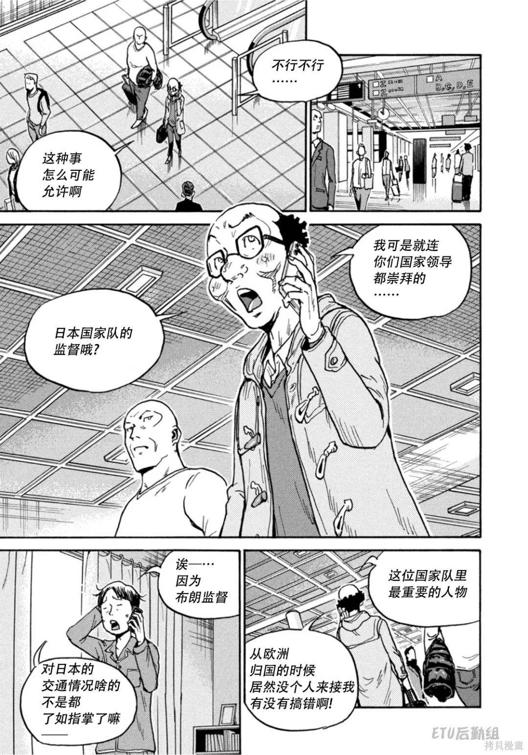 《逆转监督》漫画最新章节第599话免费下拉式在线观看章节第【15】张图片