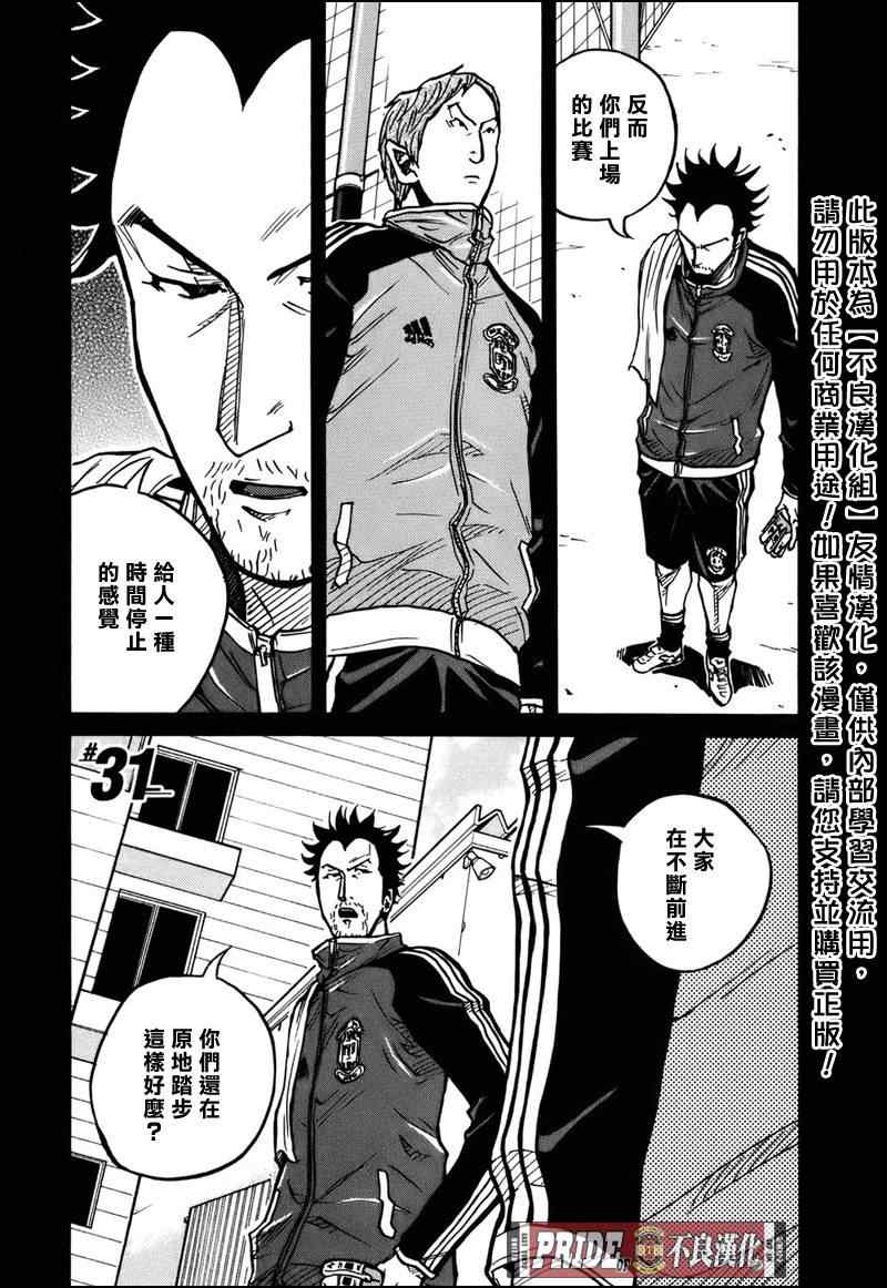 《逆转监督》漫画最新章节第31话免费下拉式在线观看章节第【1】张图片