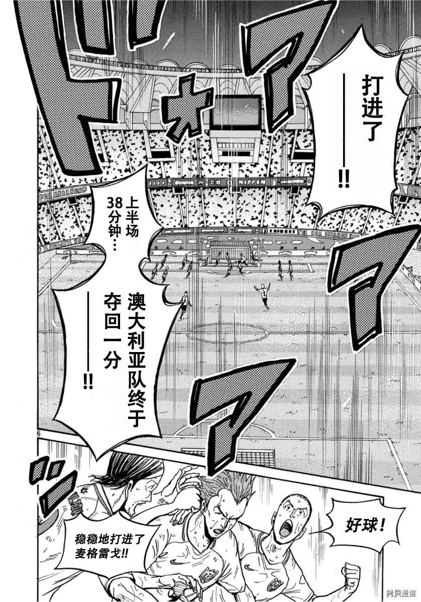 《逆转监督》漫画最新章节第526话免费下拉式在线观看章节第【6】张图片