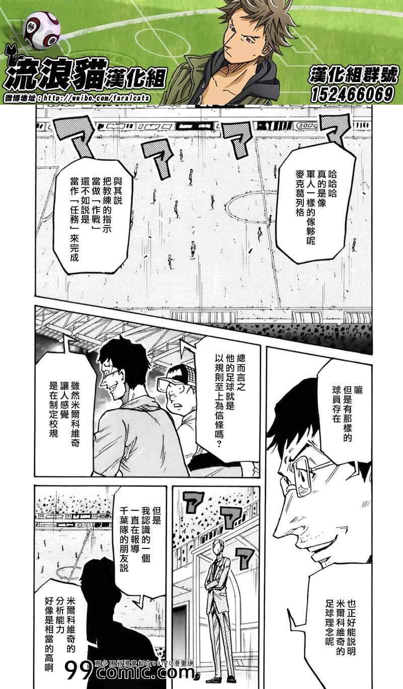 《逆转监督》漫画最新章节第247话免费下拉式在线观看章节第【17】张图片