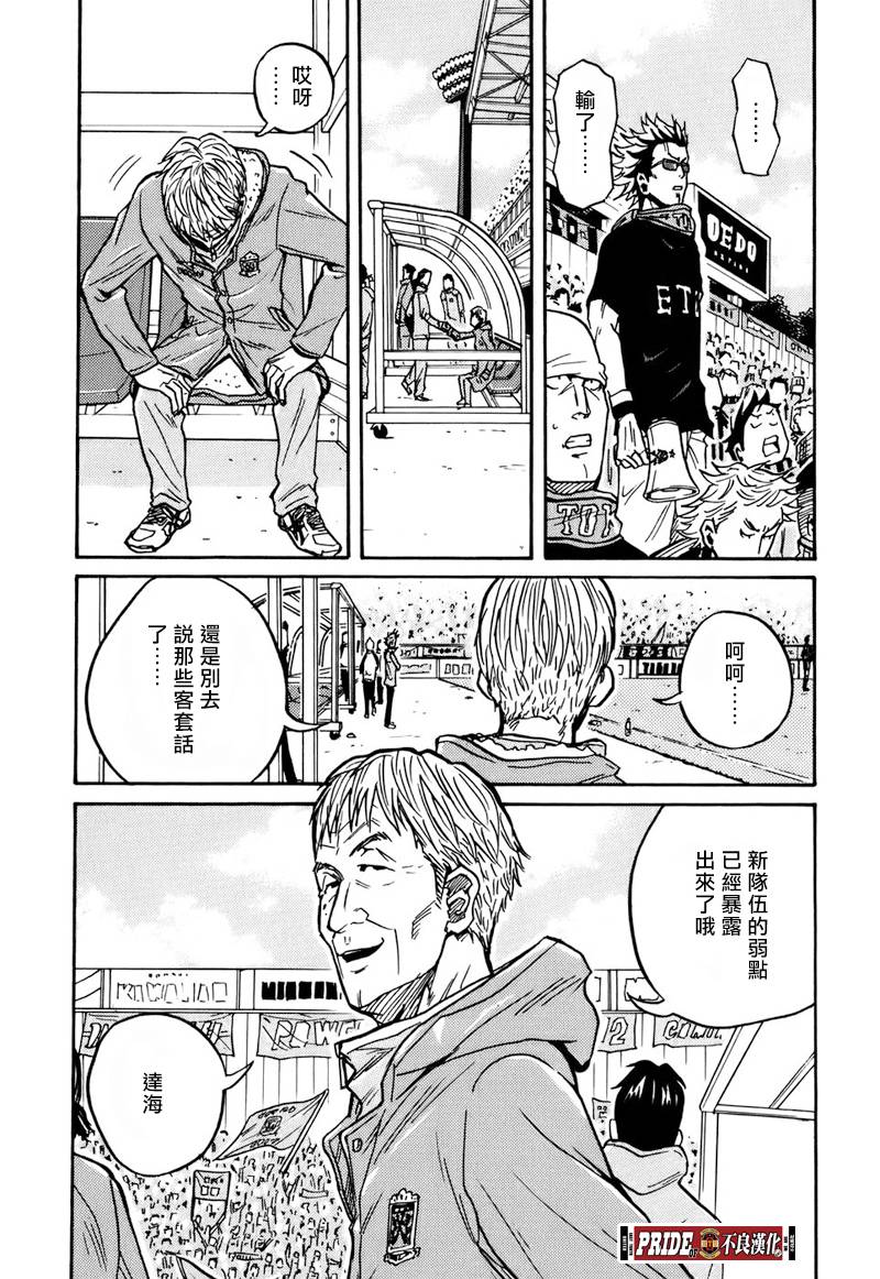 《逆转监督》漫画最新章节第27话免费下拉式在线观看章节第【13】张图片