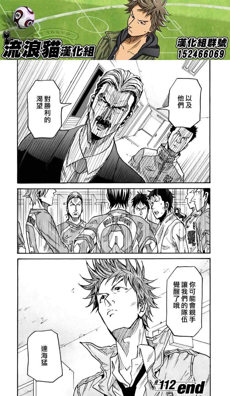 《逆转监督》漫画最新章节第112话免费下拉式在线观看章节第【20】张图片