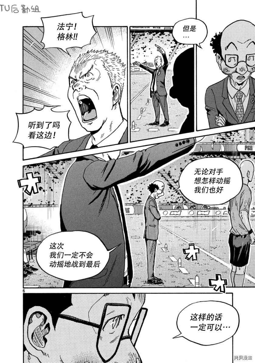 《逆转监督》漫画最新章节第534话免费下拉式在线观看章节第【6】张图片
