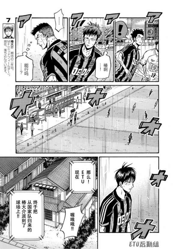 《逆转监督》漫画最新章节第573话免费下拉式在线观看章节第【5】张图片