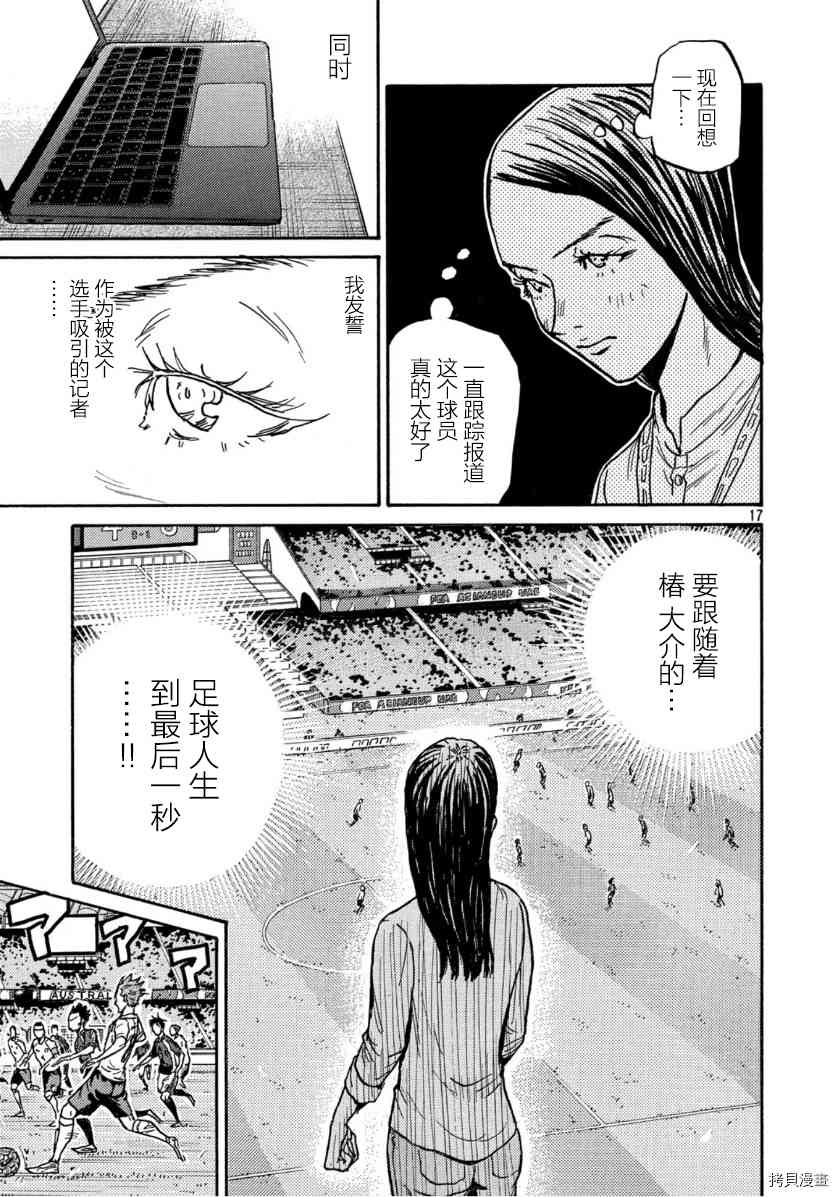 《逆转监督》漫画最新章节第546话免费下拉式在线观看章节第【16】张图片