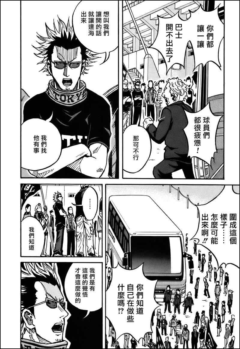 《逆转监督》漫画最新章节第34话免费下拉式在线观看章节第【13】张图片