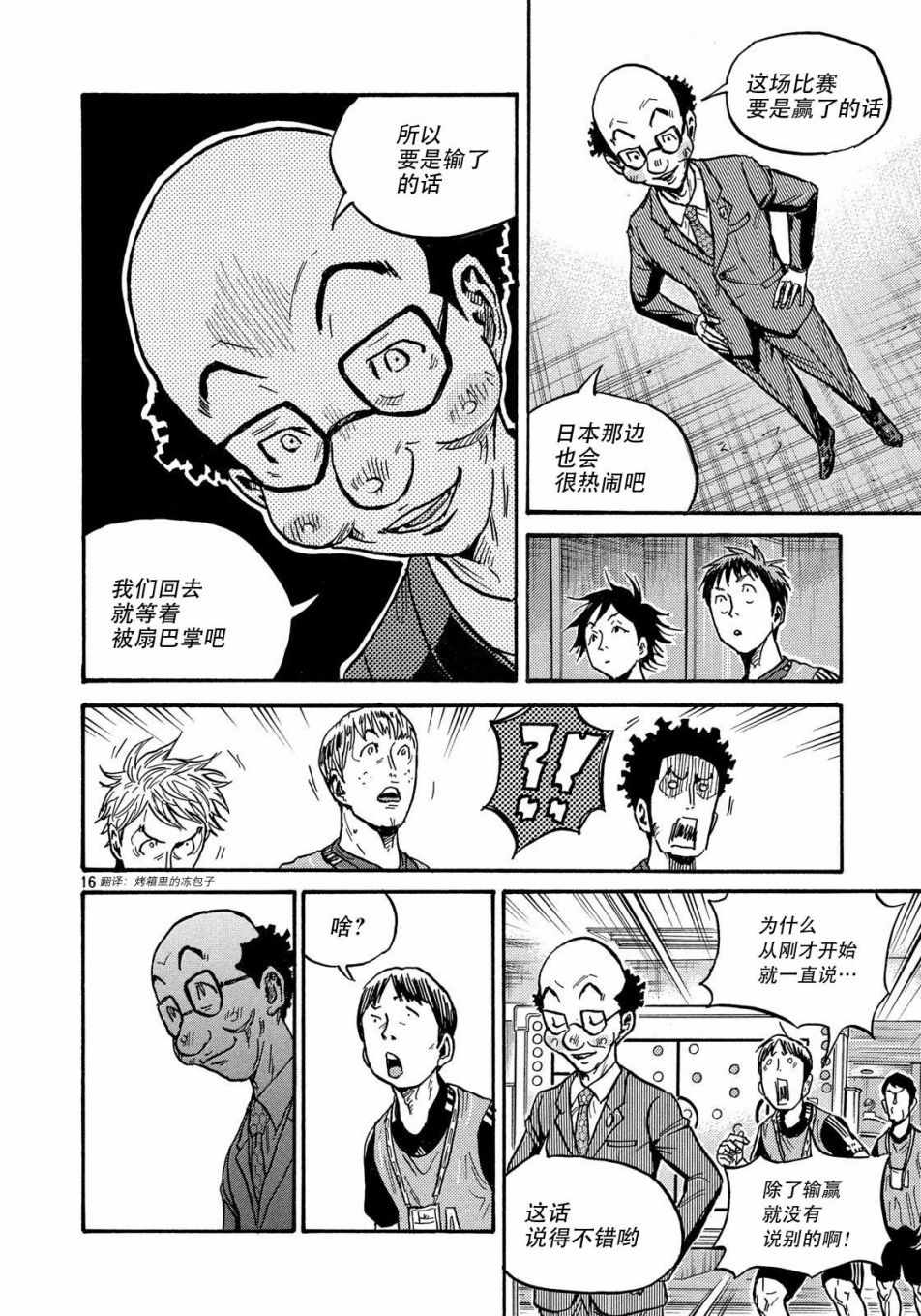 《逆转监督》漫画最新章节第491话免费下拉式在线观看章节第【17】张图片