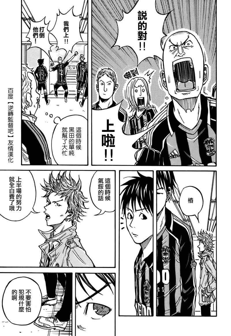 《逆转监督》漫画最新章节第18话免费下拉式在线观看章节第【9】张图片