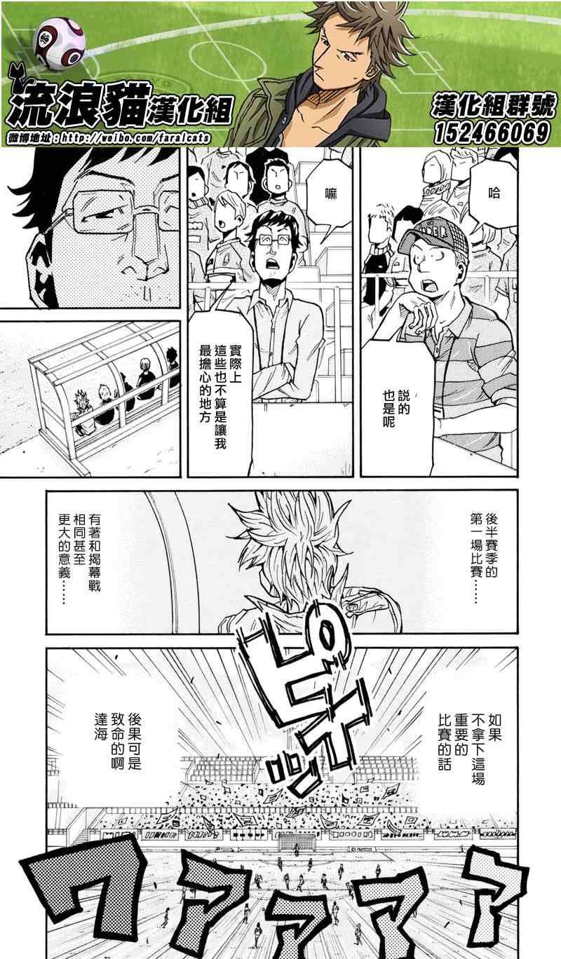 《逆转监督》漫画最新章节第165话免费下拉式在线观看章节第【6】张图片