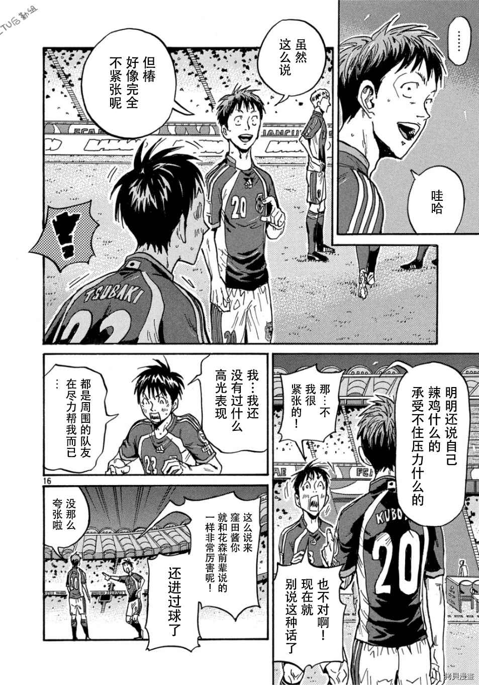 《逆转监督》漫画最新章节第530话免费下拉式在线观看章节第【16】张图片