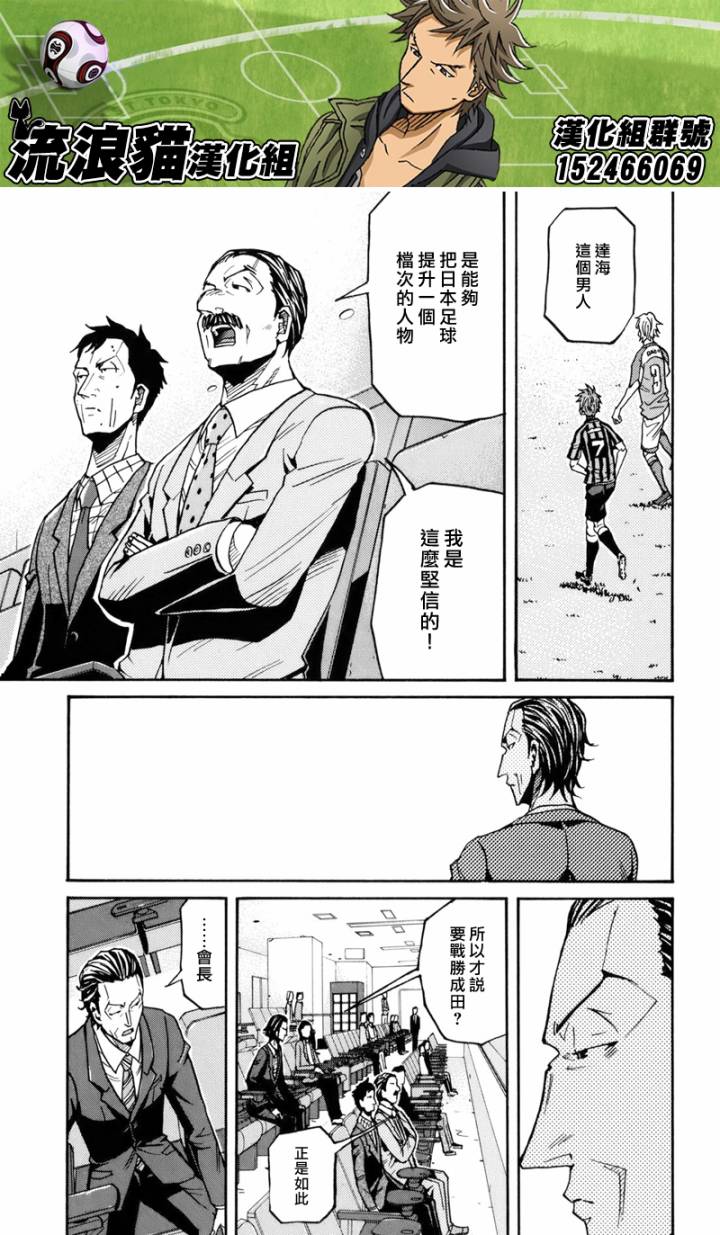 《逆转监督》漫画最新章节第139话免费下拉式在线观看章节第【7】张图片