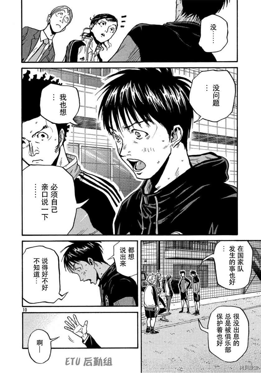 《逆转监督》漫画最新章节第552话免费下拉式在线观看章节第【10】张图片