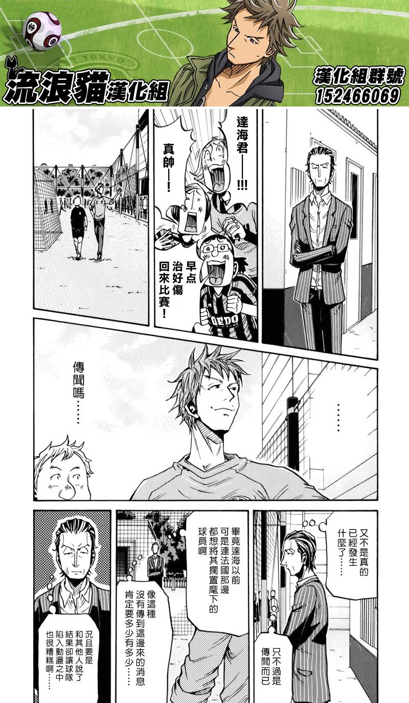《逆转监督》漫画最新章节第146话免费下拉式在线观看章节第【3】张图片