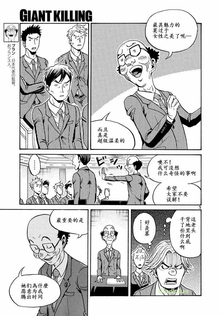 《逆转监督》漫画最新章节第459话免费下拉式在线观看章节第【5】张图片