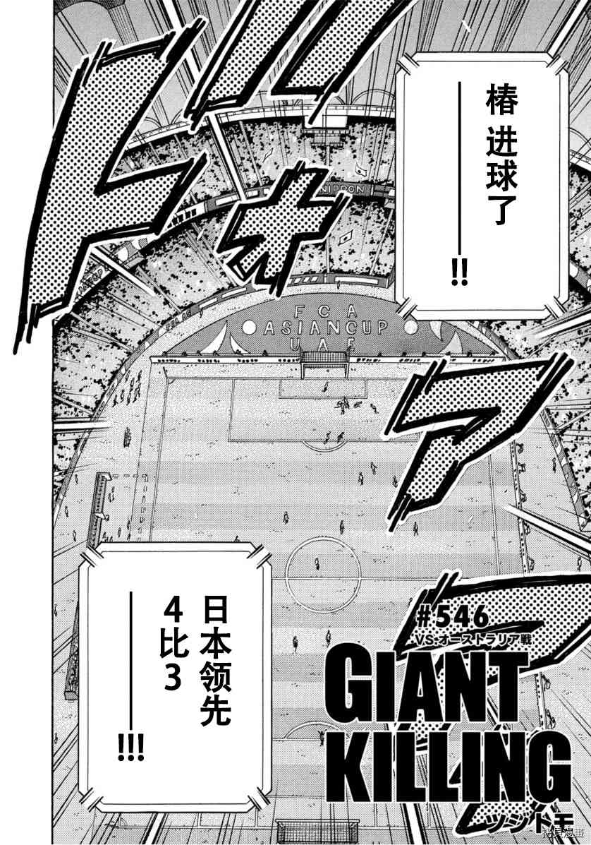 《逆转监督》漫画最新章节第546话免费下拉式在线观看章节第【3】张图片