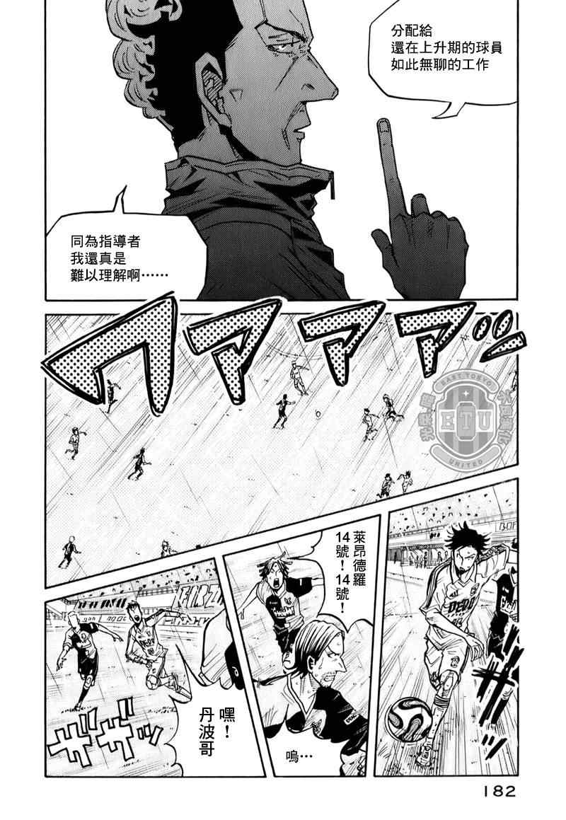 《逆转监督》漫画最新章节第96话免费下拉式在线观看章节第【4】张图片