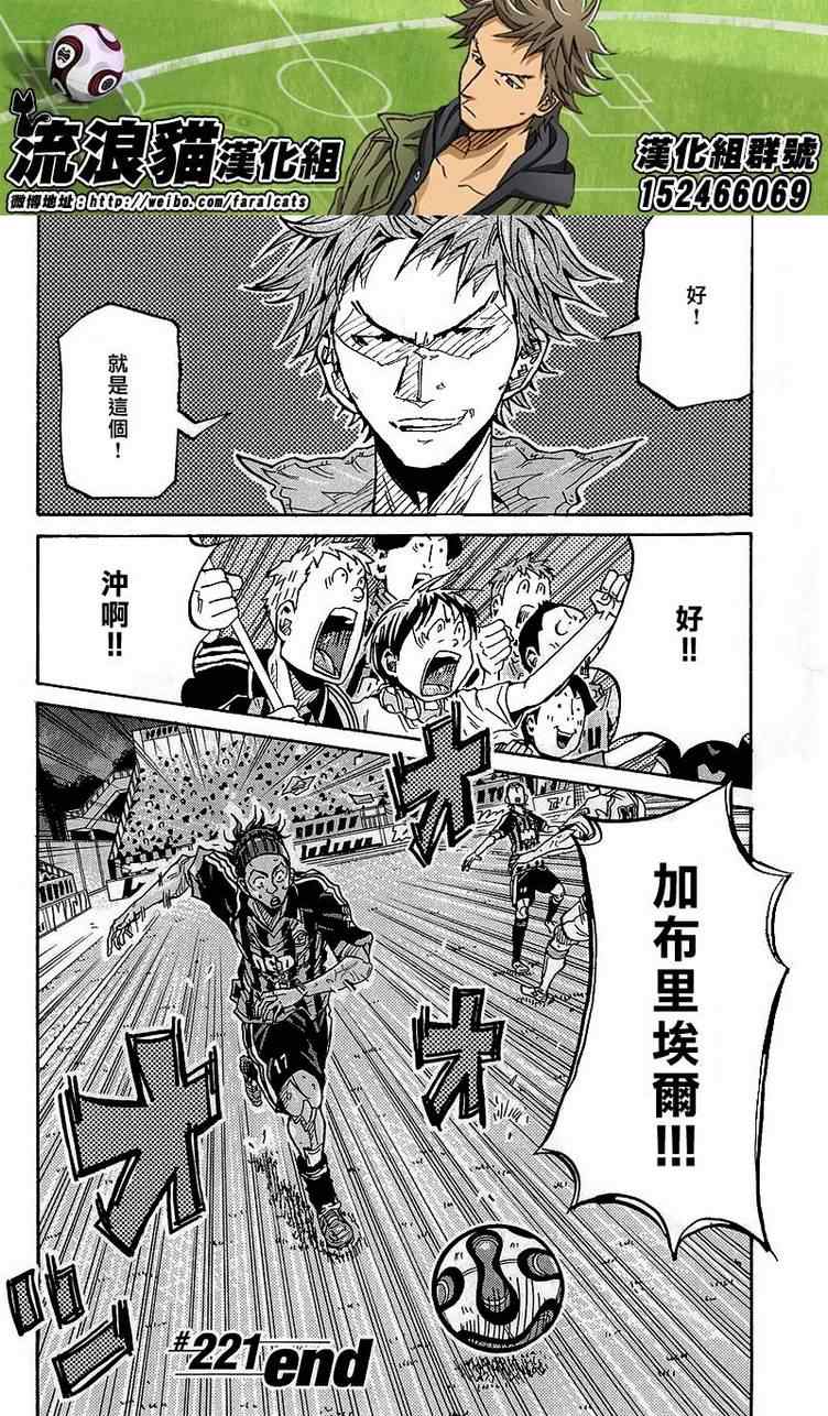 《逆转监督》漫画最新章节第221话免费下拉式在线观看章节第【20】张图片