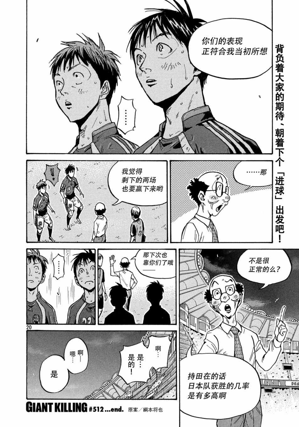 《逆转监督》漫画最新章节第512话免费下拉式在线观看章节第【20】张图片