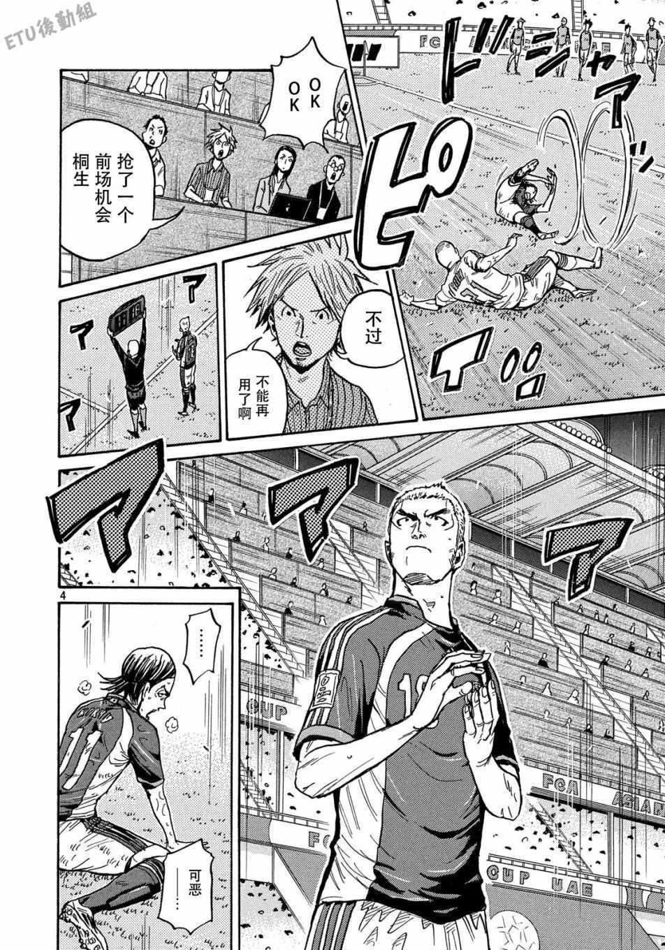 《逆转监督》漫画最新章节第505话免费下拉式在线观看章节第【4】张图片