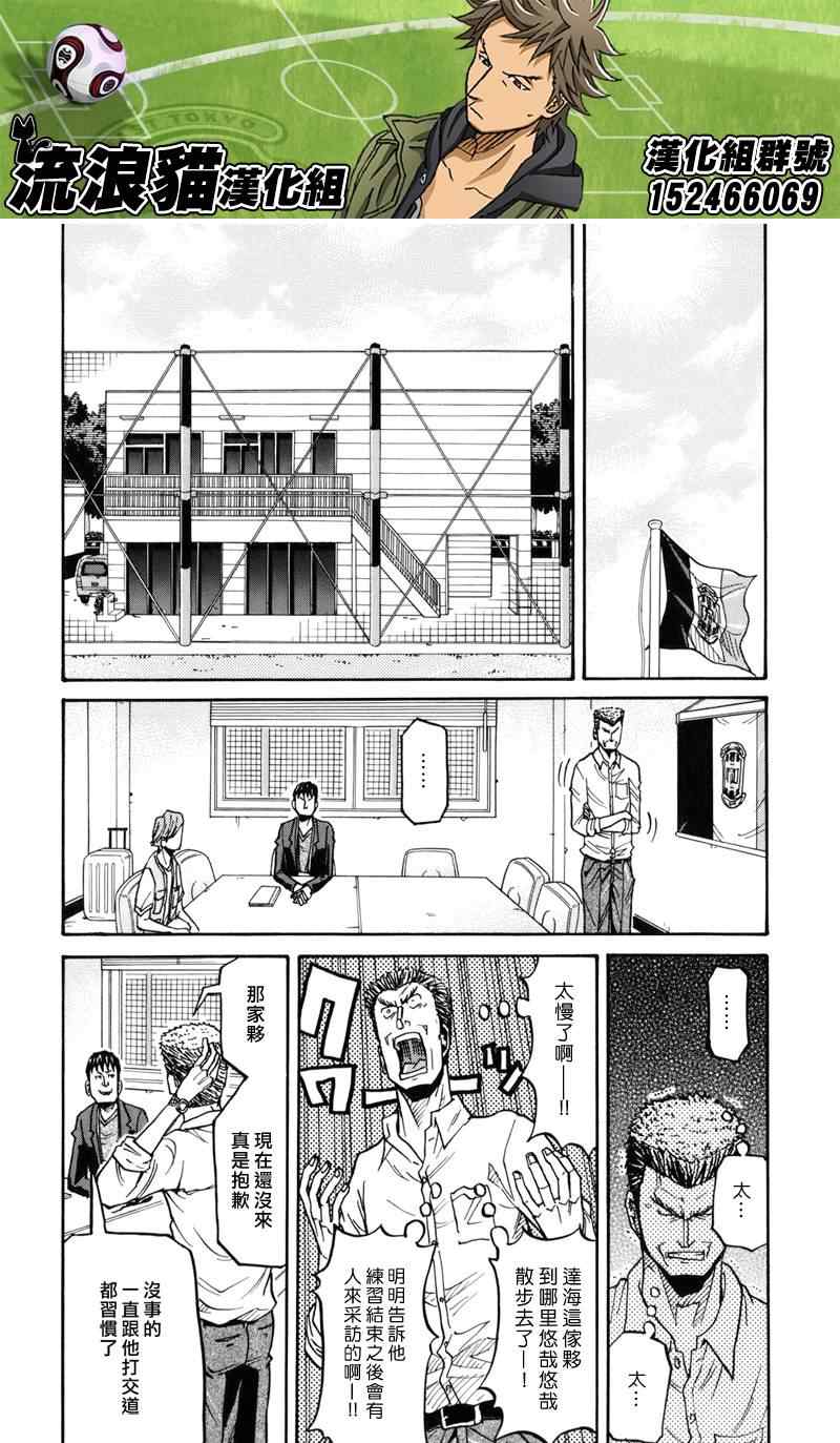 《逆转监督》漫画最新章节第134话免费下拉式在线观看章节第【16】张图片