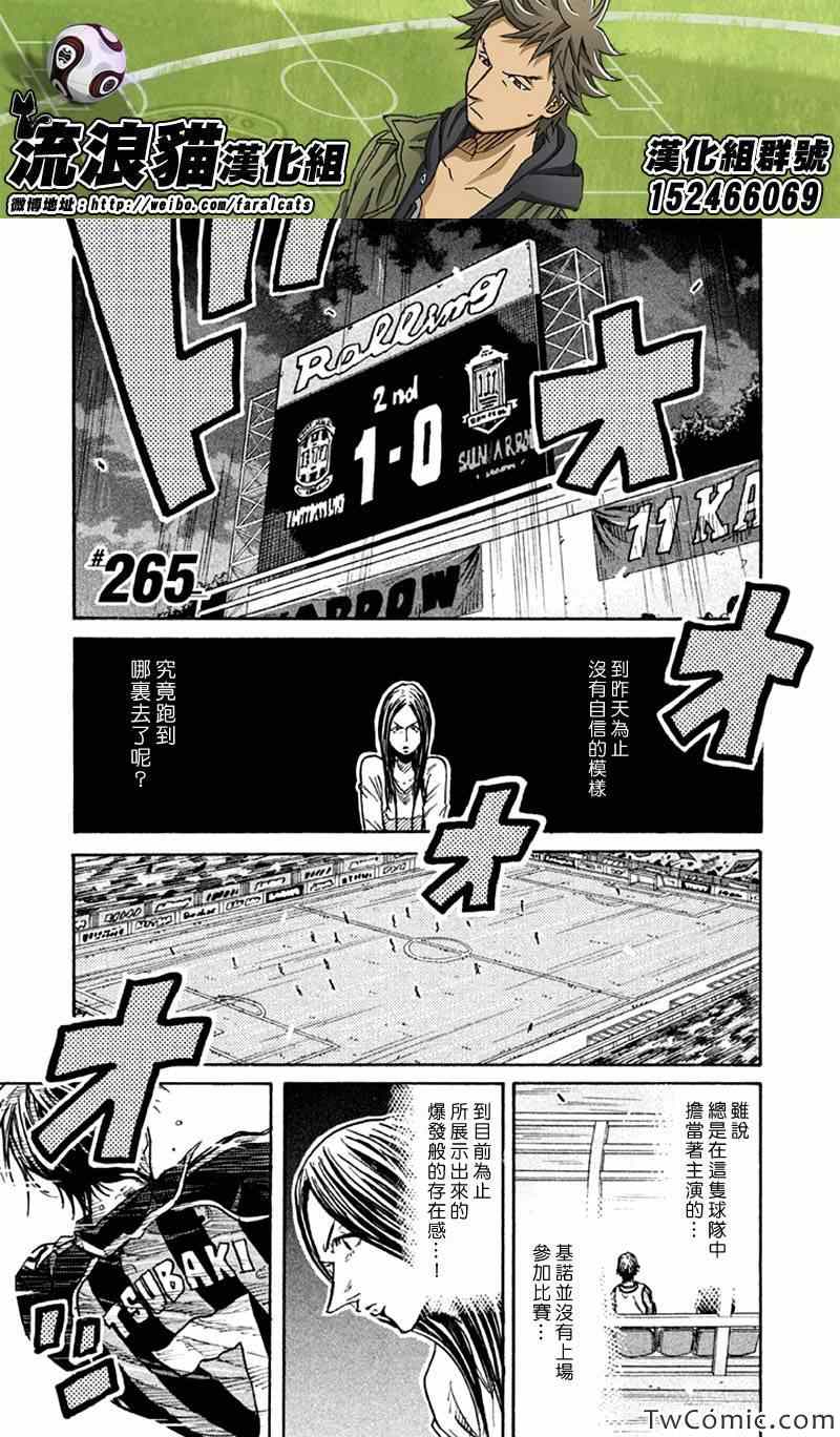 《逆转监督》漫画最新章节第265话免费下拉式在线观看章节第【1】张图片