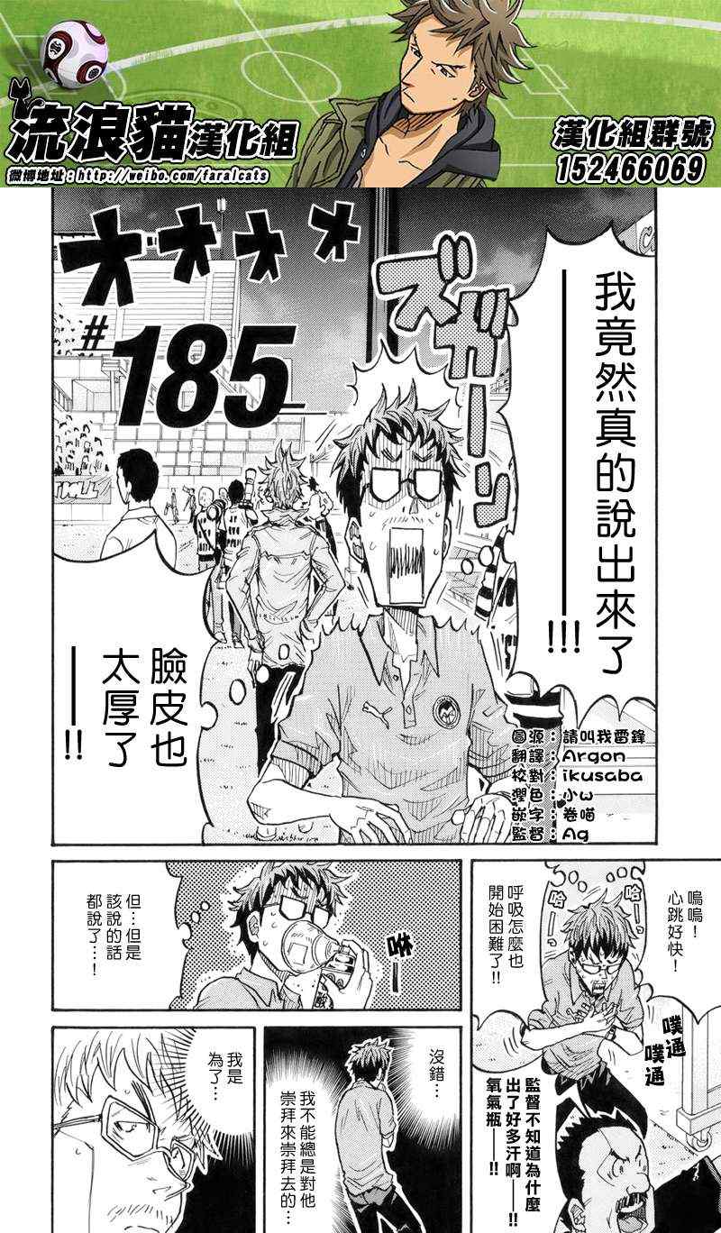 《逆转监督》漫画最新章节第185话免费下拉式在线观看章节第【2】张图片