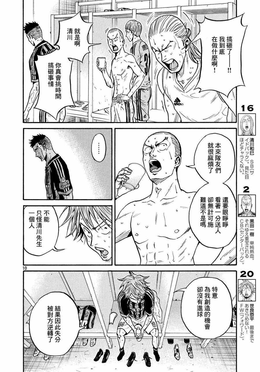 《逆转监督》漫画最新章节第427话免费下拉式在线观看章节第【10】张图片