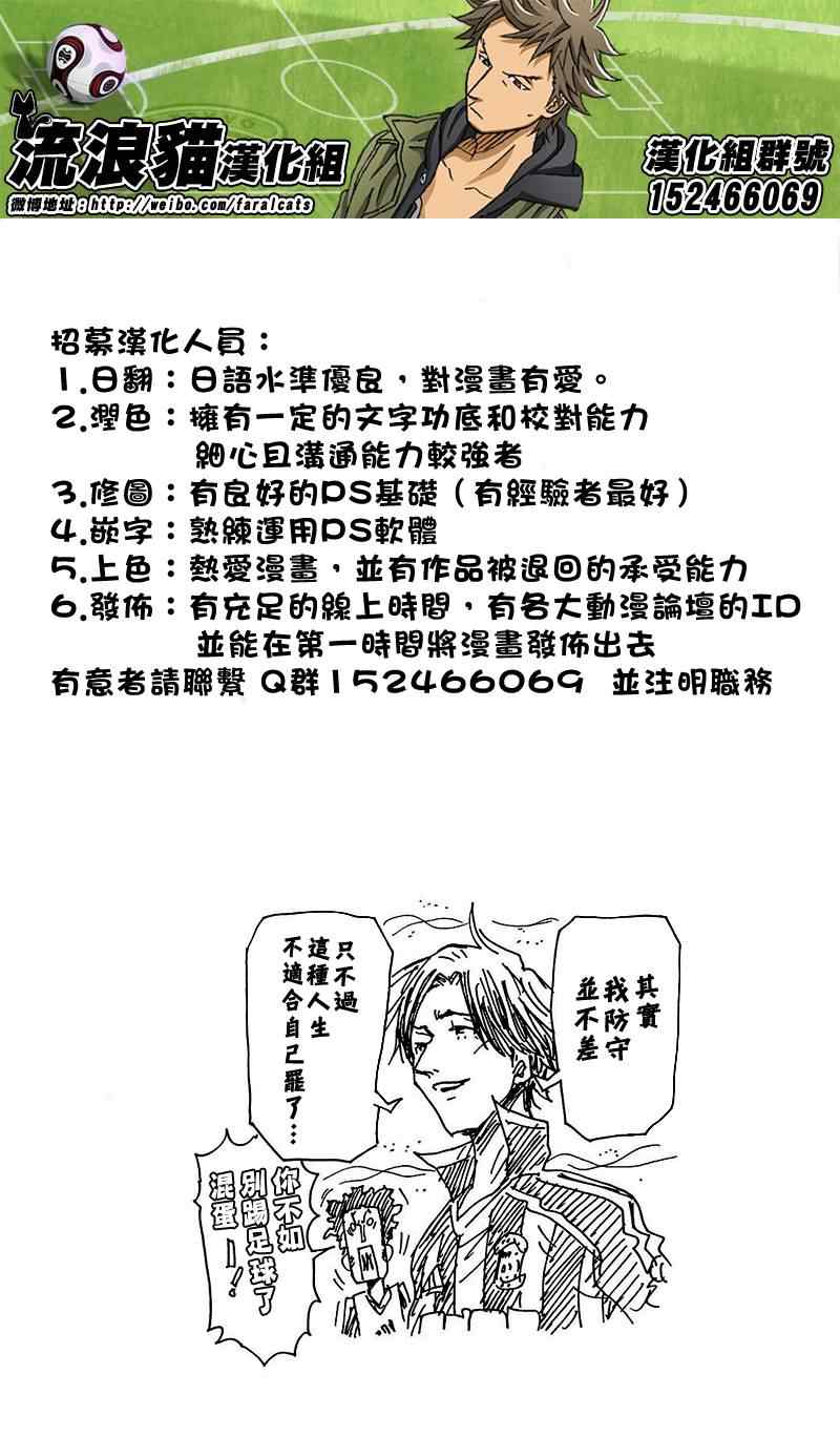 《逆转监督》漫画最新章节第221话免费下拉式在线观看章节第【21】张图片