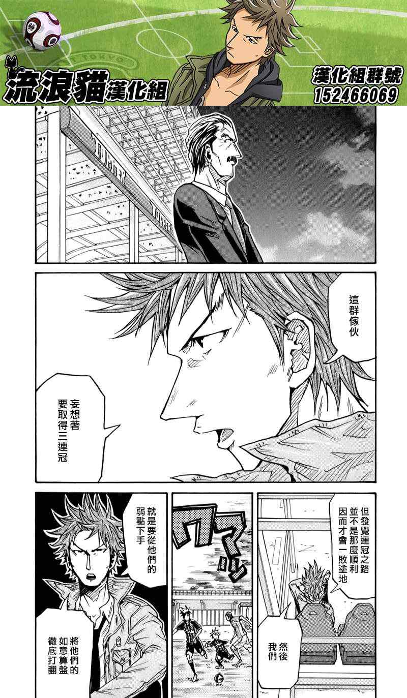 《逆转监督》漫画最新章节第111话免费下拉式在线观看章节第【15】张图片