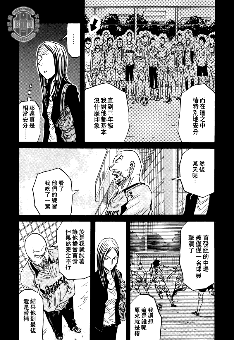 《逆转监督》漫画最新章节第86话免费下拉式在线观看章节第【10】张图片