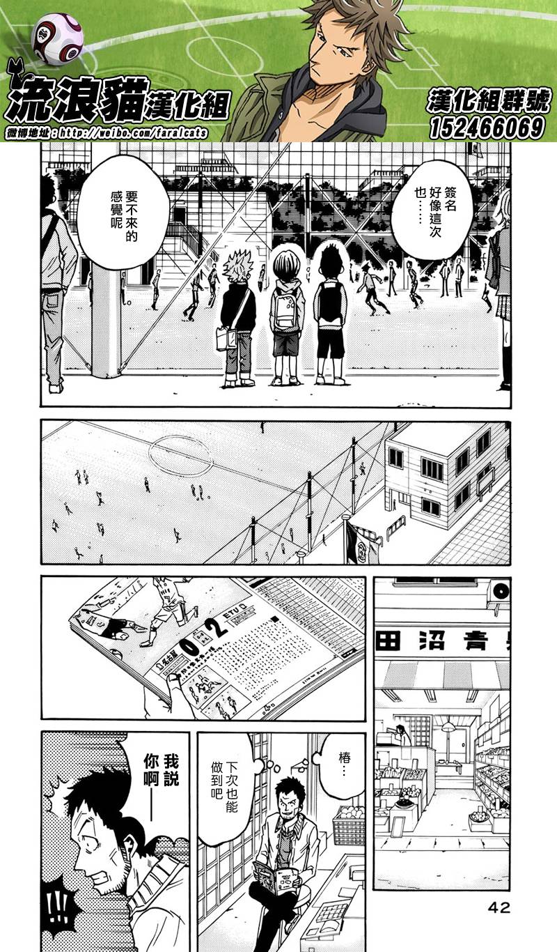 《逆转监督》漫画最新章节第49话免费下拉式在线观看章节第【18】张图片