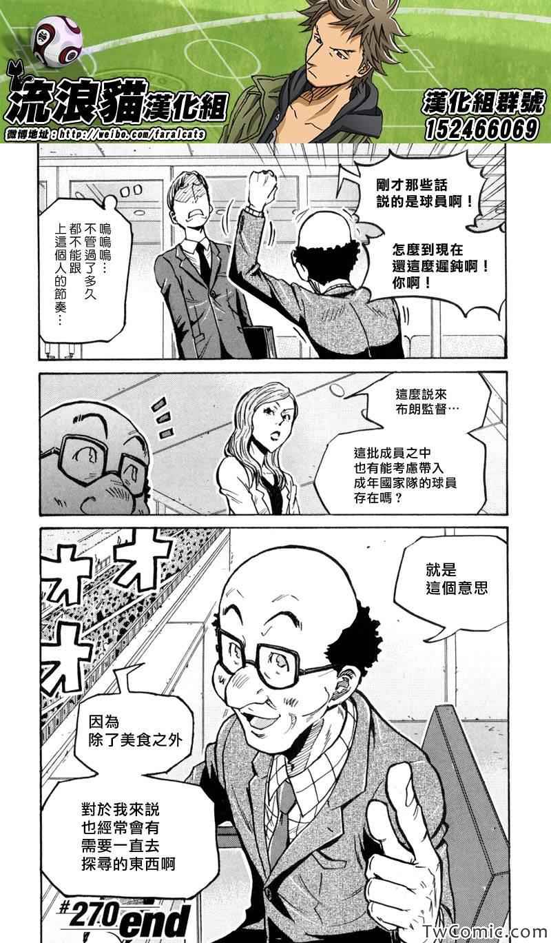 《逆转监督》漫画最新章节第270话免费下拉式在线观看章节第【21】张图片