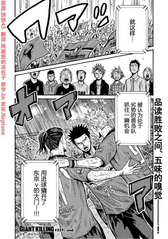 《逆转监督》漫画最新章节第559话免费下拉式在线观看章节第【20】张图片