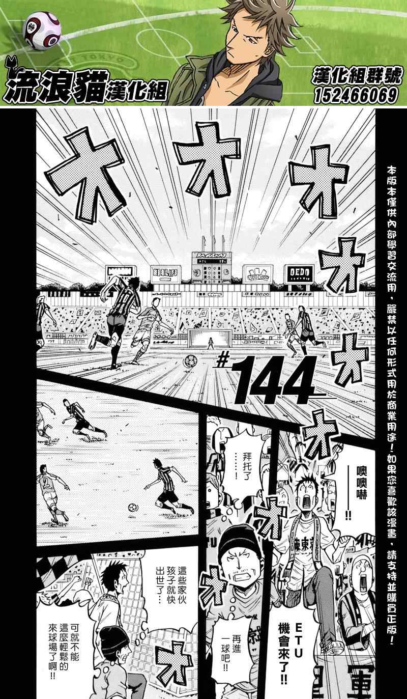 《逆转监督》漫画最新章节第144话免费下拉式在线观看章节第【1】张图片