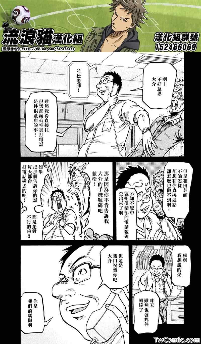 《逆转监督》漫画最新章节第264话免费下拉式在线观看章节第【7】张图片