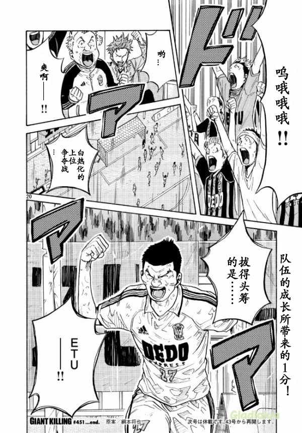 《逆转监督》漫画最新章节第451话免费下拉式在线观看章节第【20】张图片