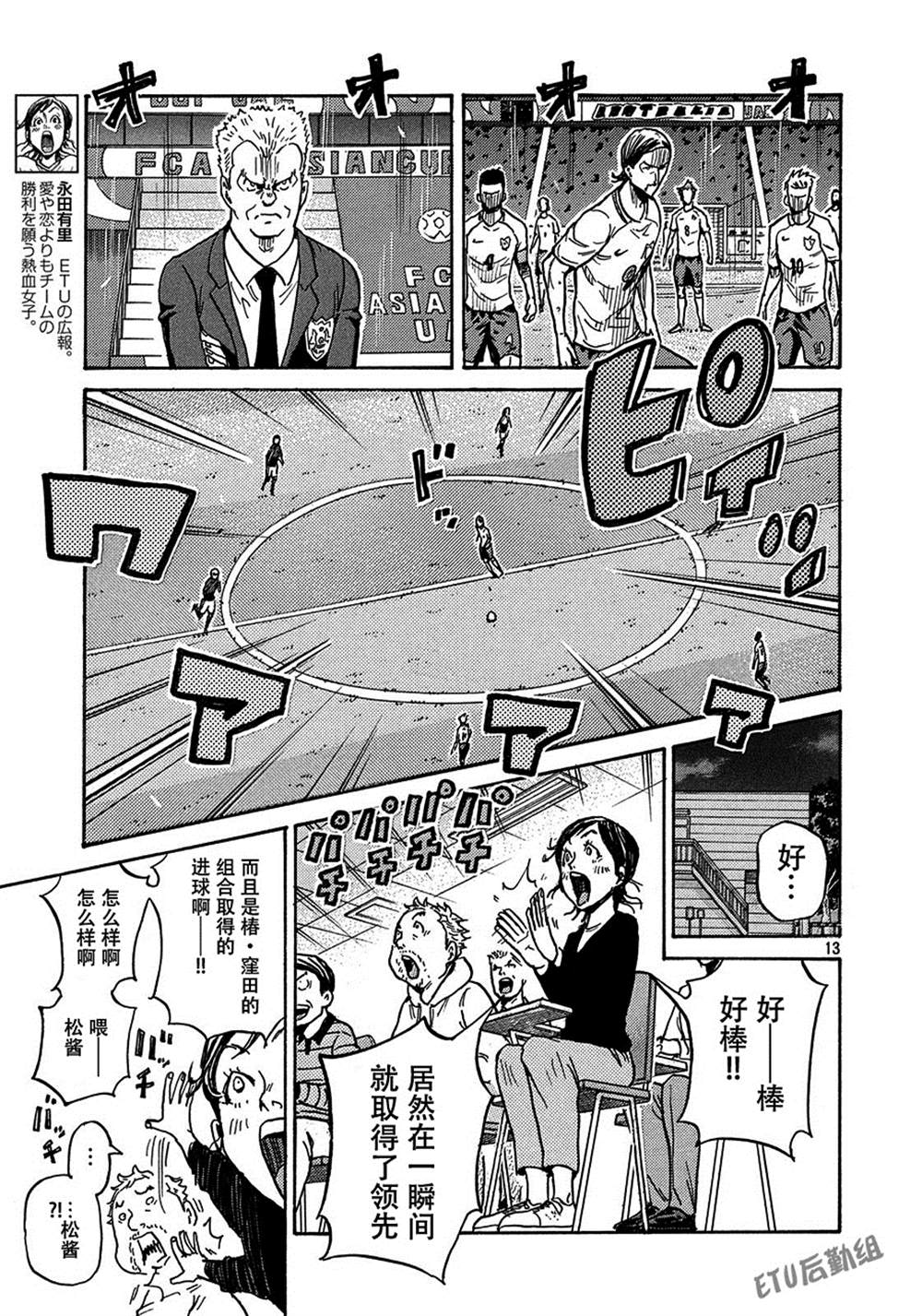 《逆转监督》漫画最新章节第522话免费下拉式在线观看章节第【14】张图片