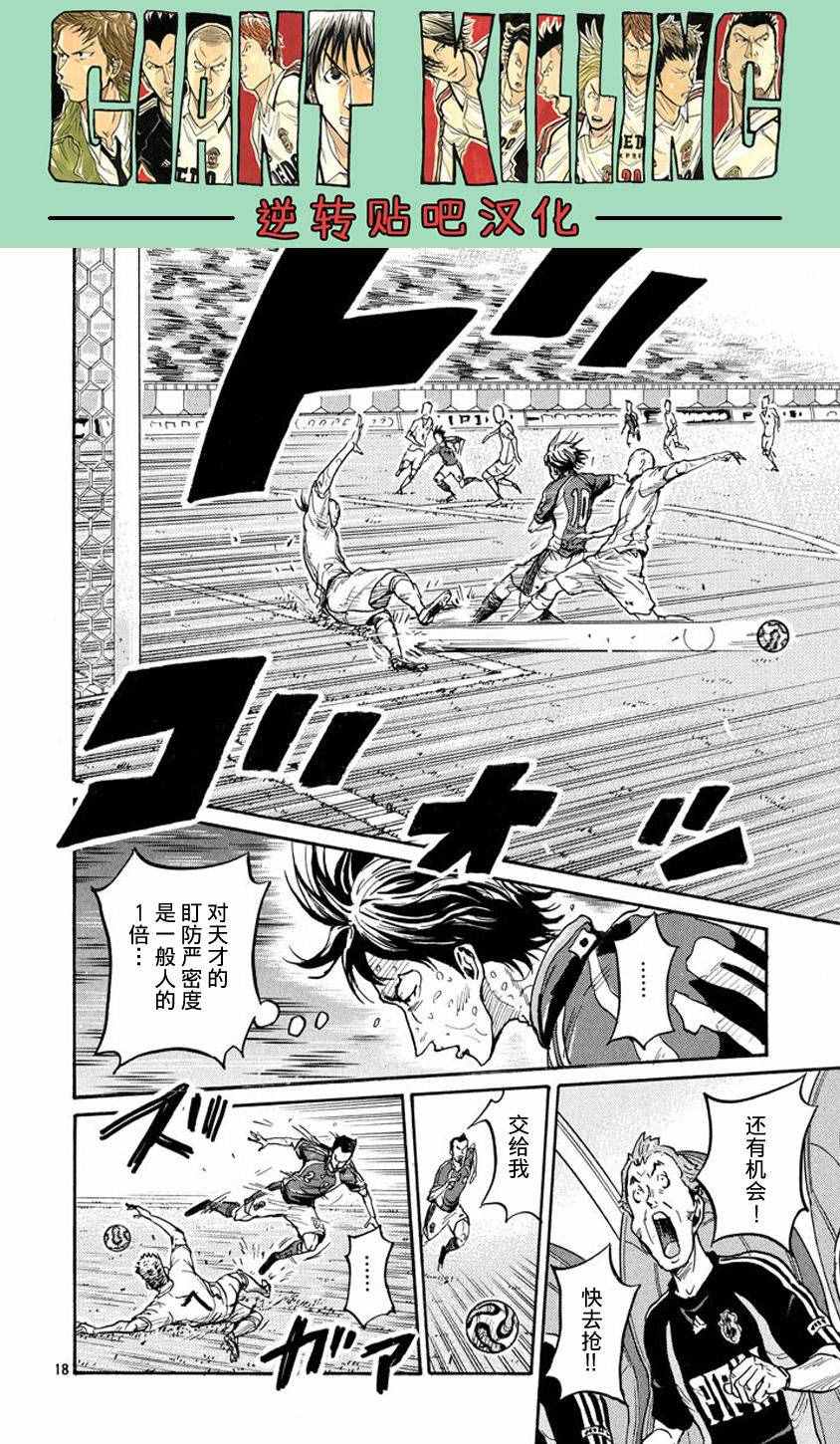 《逆转监督》漫画最新章节第383话免费下拉式在线观看章节第【18】张图片