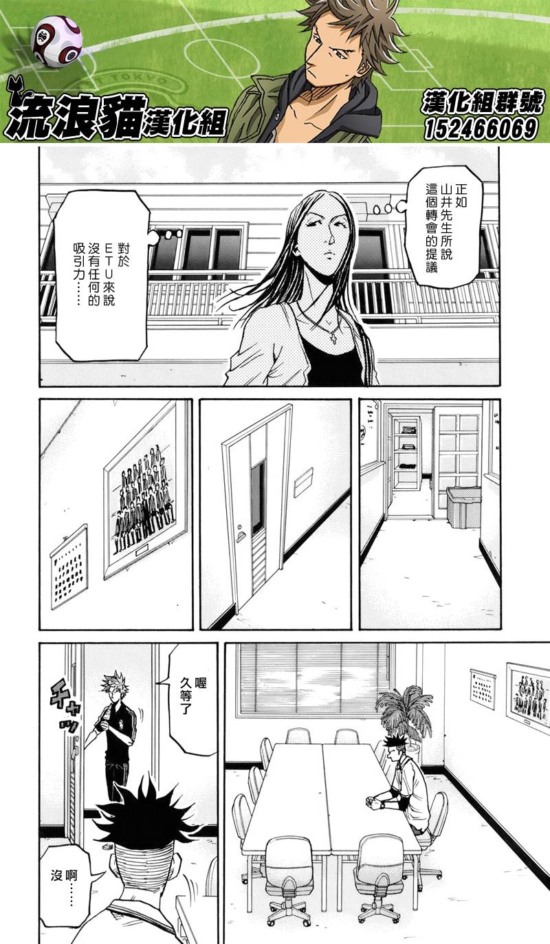 《逆转监督》漫画最新章节第130话免费下拉式在线观看章节第【12】张图片