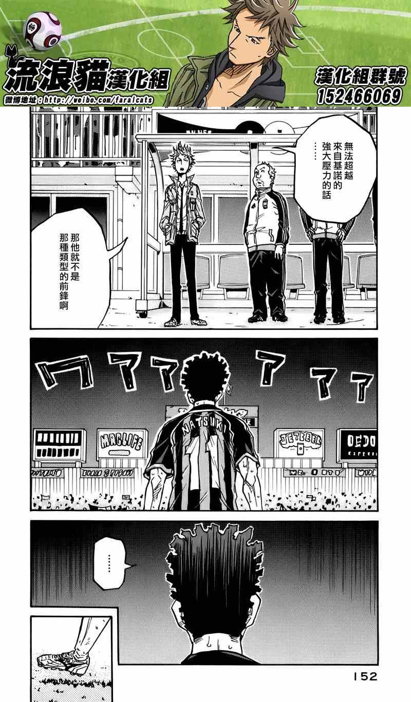 《逆转监督》漫画最新章节第74话免费下拉式在线观看章节第【18】张图片