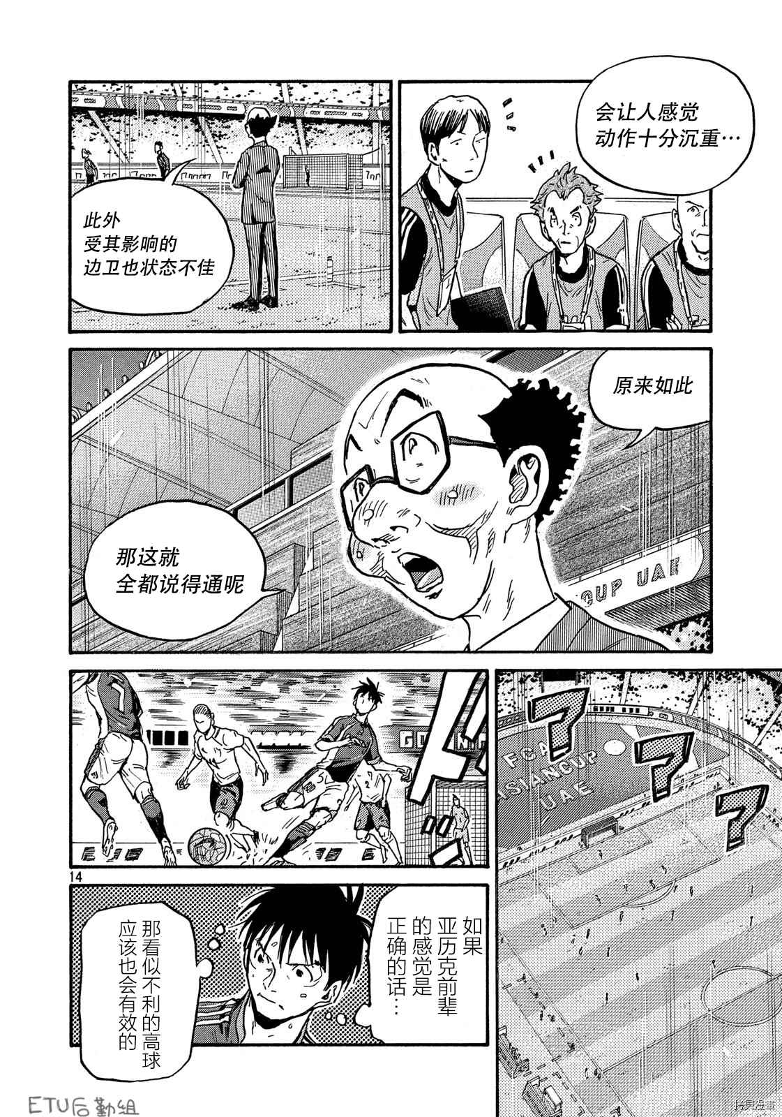 《逆转监督》漫画最新章节第533话免费下拉式在线观看章节第【14】张图片