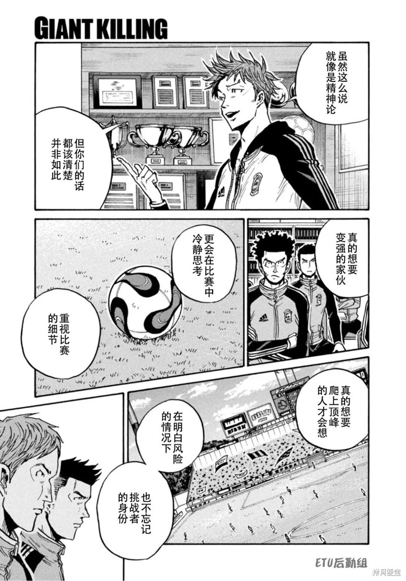 《逆转监督》漫画最新章节第604话免费下拉式在线观看章节第【11】张图片