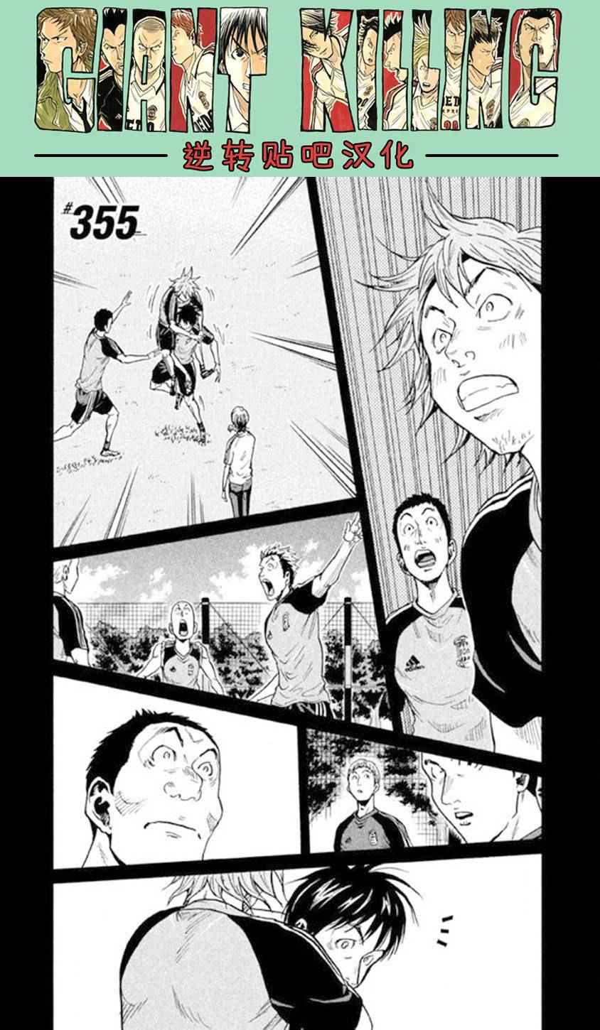 《逆转监督》漫画最新章节第355话免费下拉式在线观看章节第【1】张图片