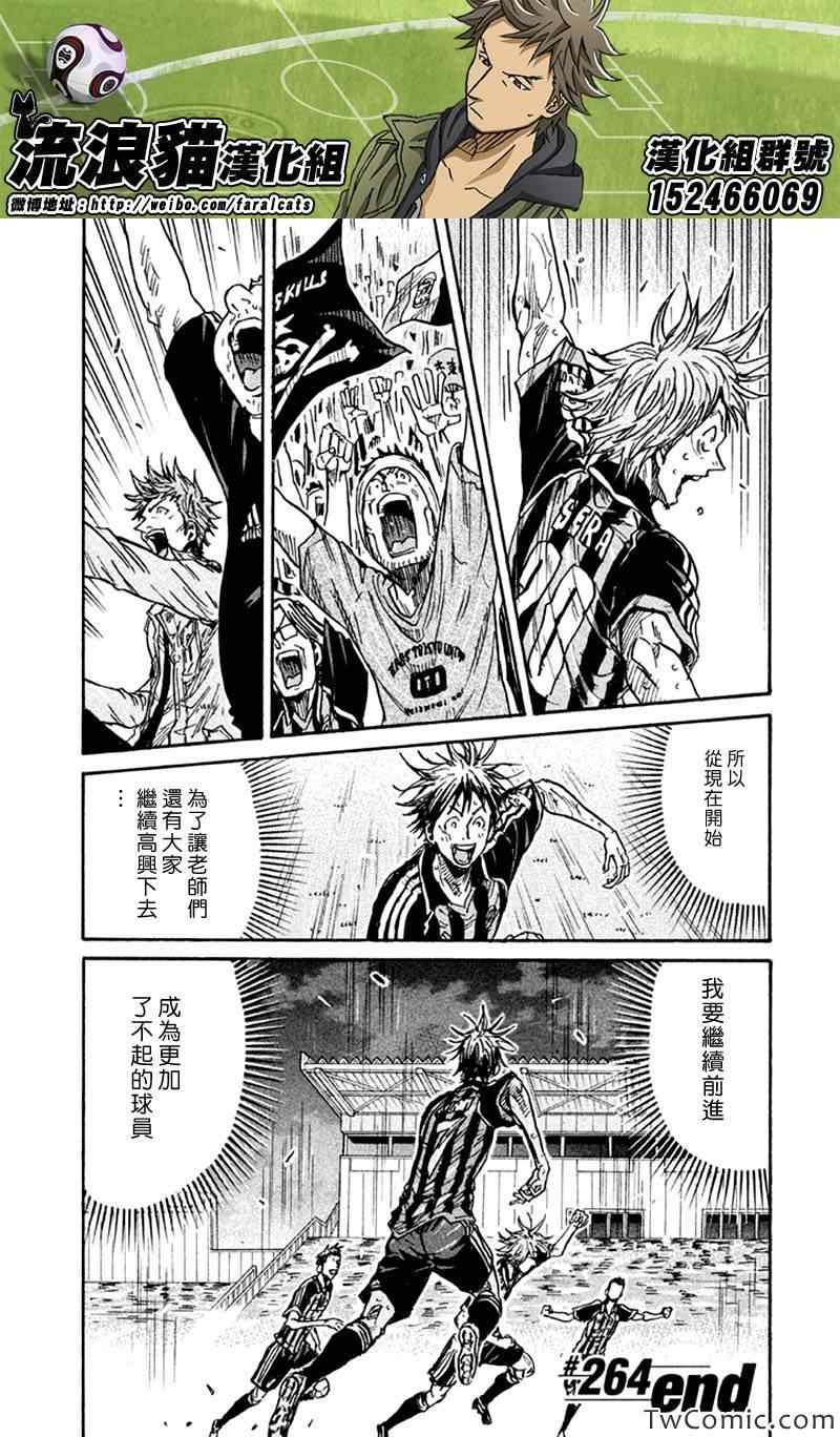 《逆转监督》漫画最新章节第264话免费下拉式在线观看章节第【21】张图片