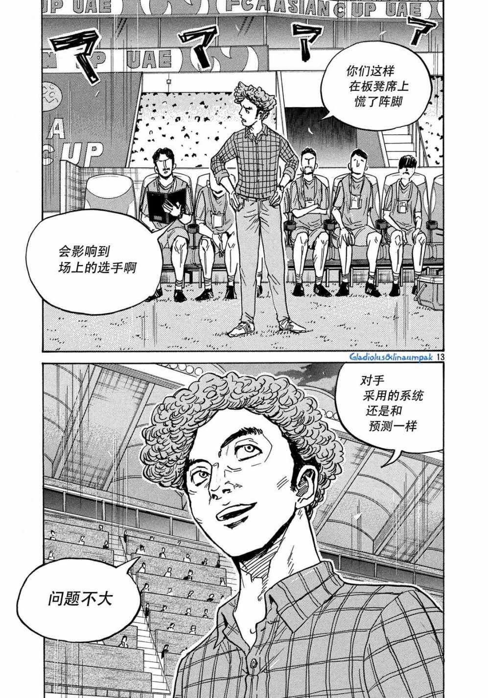 《逆转监督》漫画最新章节第493话免费下拉式在线观看章节第【12】张图片