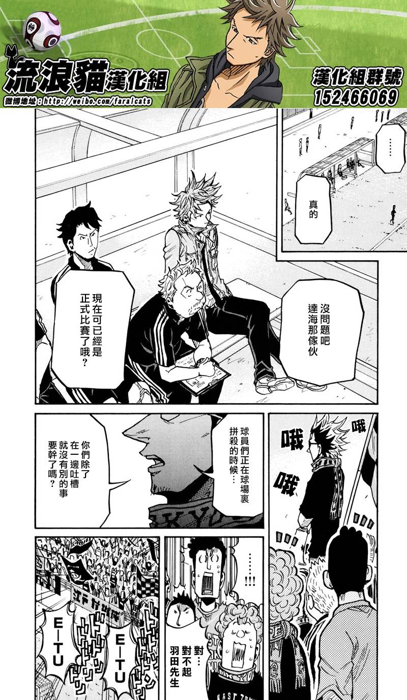 《逆转监督》漫画最新章节第167话免费下拉式在线观看章节第【4】张图片